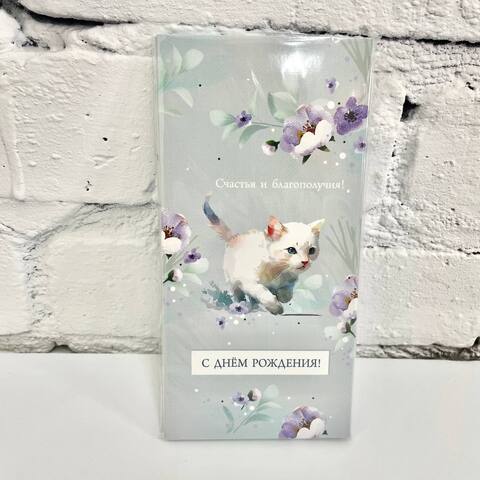 Открытка-конверт, С Днем рождения, Счастья и благополучия, 8,4*16,7 см, 5 шт.