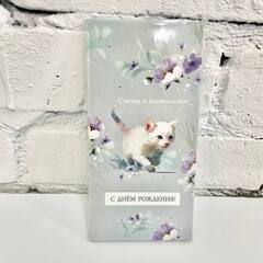 Открытка-конверт, С Днем рождения, Счастья и благополучия, 8,4*16,7 см, 5 шт.