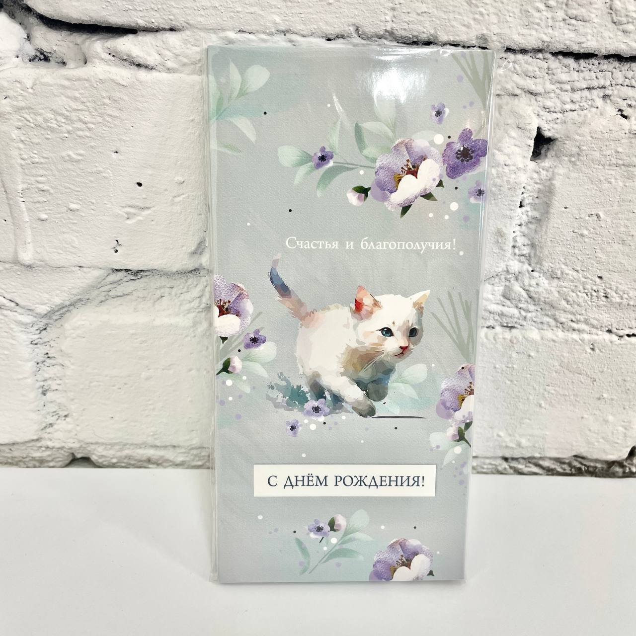 Открытка-конверт, С Днем рождения, Счастья и благополучия, 8,4*16,7 см, 5 шт.