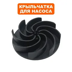 Крыльчатка QUATTRO ELEMENTI D1000F Grande (909-105-036)