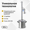 Самогонный аппарат Родник 4, 20 л