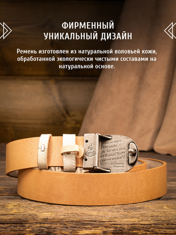 Кожаный ремень «Русская Правда» белого цвета, без молитвы