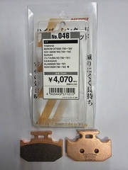 Колодки тормозные DAYTONA 2J063 Yamaha TTR250