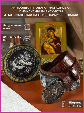 Кожаный ремень «Благовещенский»