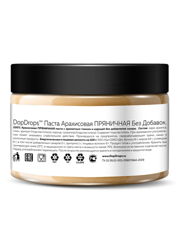 Арахисовая паста пряная 250г