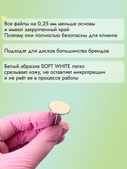 Сменные файлы диски для педикюра SOFT WHITE (мягкие белые) размер M 20мм 180 грит