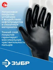 ЗУБР МЕХАНИК+, XL (10), перчатки с полным нитриловым обливом, маслобензостойкие, 15 класс, Профессионал (11279-XL)