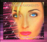 ОВСИЕНКО, ТАТЬЯНА:  За Розовым Морем (digipack)