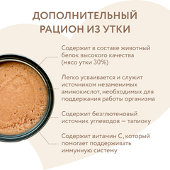 Мнямс влажный корм для собак и щенков старше 6 месяцев мусс из утки 80 гр