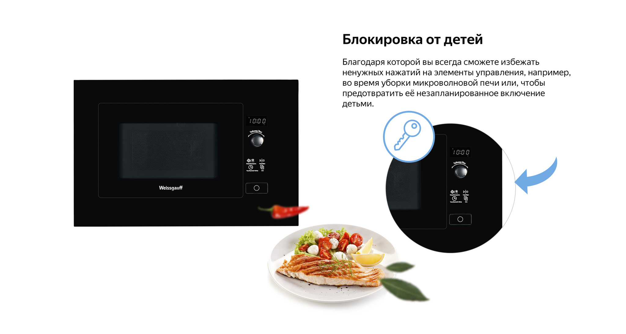 Встраиваемая микроволновая печь Weissgauff HMT-206 - купить в Москве на  Qkitchen