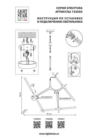 Подвесная люстра Struttura Lightstar 742063