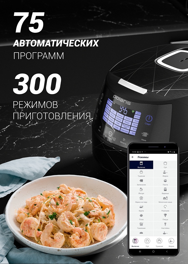 Polaris PMC-5017 IQ Home Умная Wi-Fi Мультиварка (5 Литров, 860 Ватт, 3D  нагрев, Антипригарное Керамическое Покрытие Anato (Южная Корея), 21  Программа, МультиПовар Мой Рецепт PLUS 