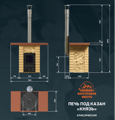 Печь под казан Князь Песочный