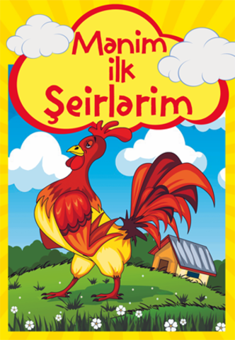 Mənim ilk şeirlərim