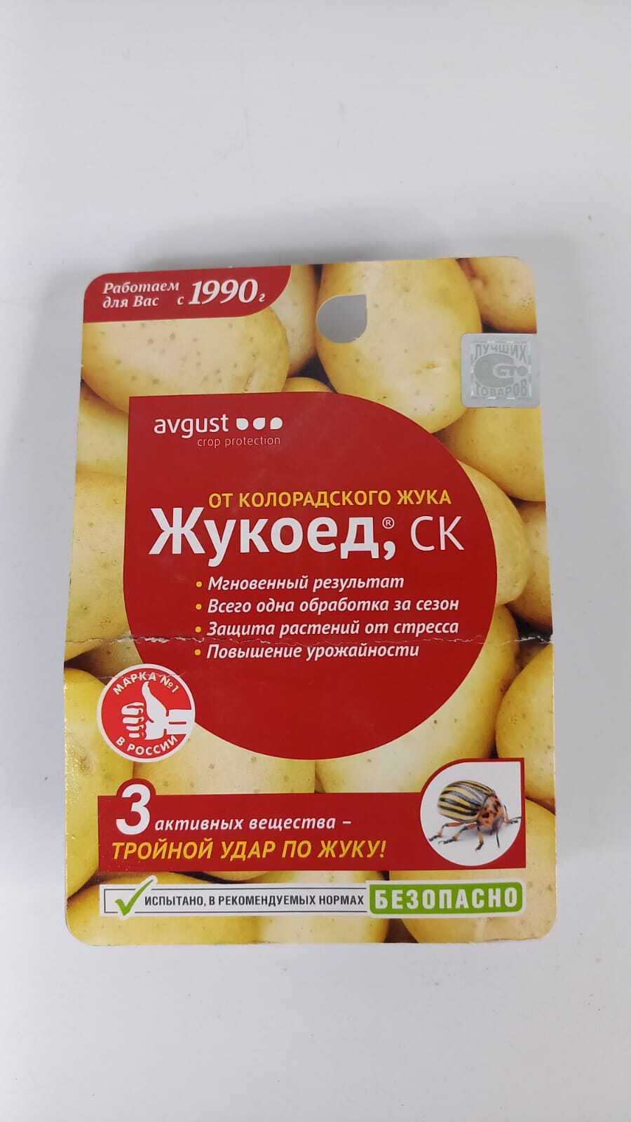 От колорадского жука самое эффективное средство для опрыскивания картофеля