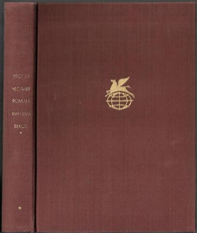 Утопический роман XVI - XVII веков
