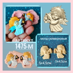 1475-М Молд силиконовый 