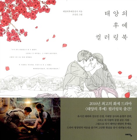 Descendants of the Sun Coloring Book