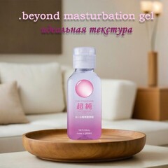 Гель на водной основе для мастурбации Bijond masturbation gel, 150 мл.