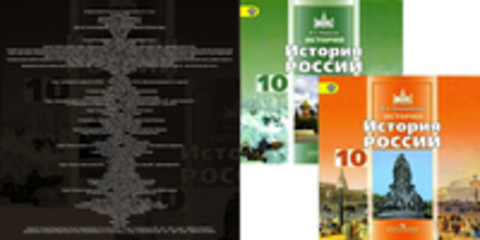 МГУ - школе - Борисов Н. С., Левандовский А. А. - История. История России. 10 класс. Базовый уровень. В 2-х частях. 2-е изд.