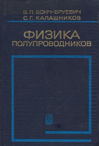 Физика полупроводников