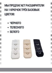 Удлинитель для бюстгальтера на 1 крючок, черный