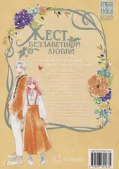 Жест беззаветной любви. Том 3