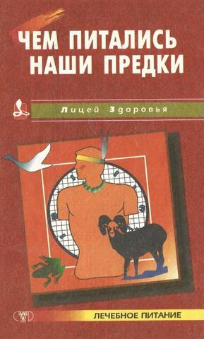 Чем питались наши предки