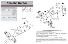 Защита днища для YAMAHA YFM 700 Raptor  2005- STORM 1964