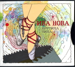 Ива Нова / Крутила Пила (CD)