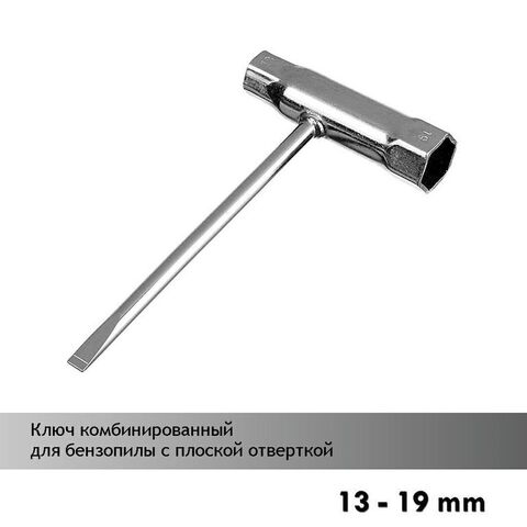Ключ комбинированный для бензопилы 13-19мм, с плоской отверткой 103530 Vebex