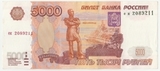 Б11128 1997 Россия 5000 рублей aUNC цена + 5000 р.