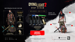 Dying Light 2 Stay Human. Deluxe Edition (PS4/PS5, русская версия)