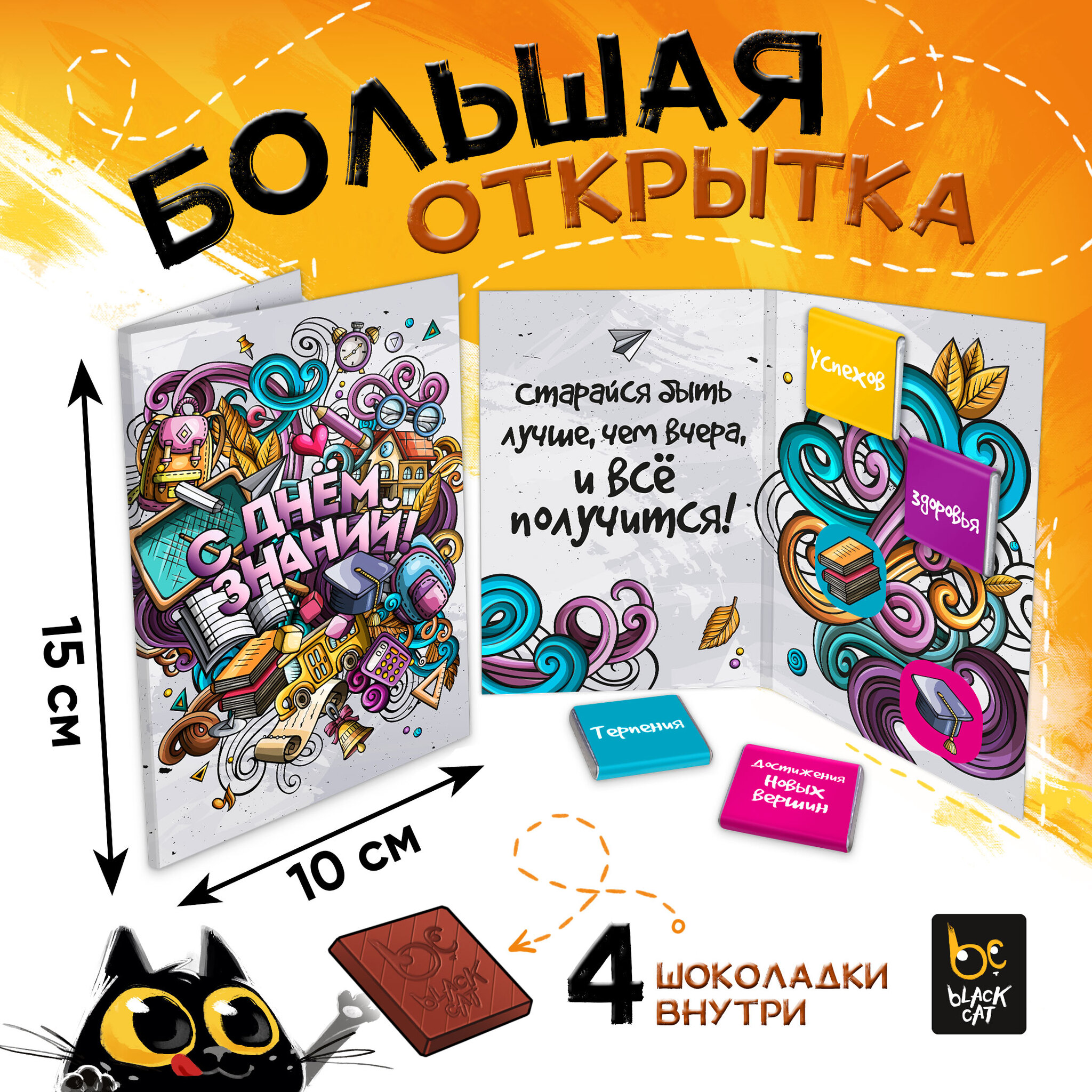 
Открытка, С ДНЁМ ЗНАНИЙ, молочный шоколад, 20 гр.
