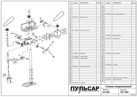 Шкив ПУЛЬСАР СС500 промежуточный  (791-400-076)