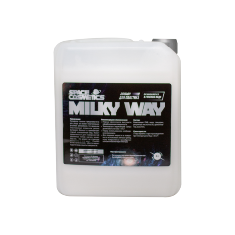 Space Cosmetics Milky Way - полироль для пластика 5л.