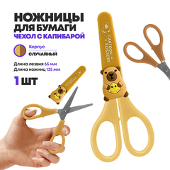 
          Ножницы канцелярские детские 13,5 см, с чехлом, серия "Капибара", MC-Basir, с закругленными концами для резки бумаги, картона и рукоделия, длина лезвия 6.5 см