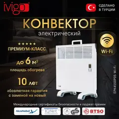 Электрический конвектор iVigo EPK4550P05 с управлением по WI-FI