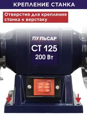 Станок точило ПУЛЬСАР СТ 125 (200Вт, диск 125x16x12,7мм 2950 об/мин, 4 кг) 791-349