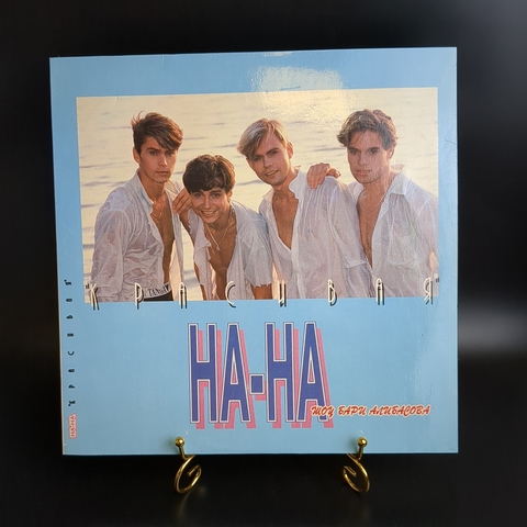 LP НА-НА - Красивая - Виниловая пластинка 12 дюймов. Россия 1993 год