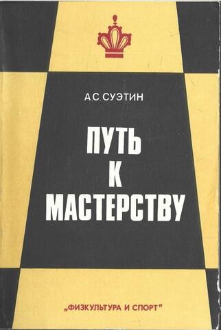 Путь к мастерству