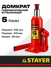 STAYER RED FORCE, 5 т, 216 - 413 мм, бутылочный гидравлический домкрат, Professional (43160-5)