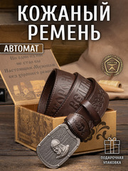 Ремни на бляхе-автомат