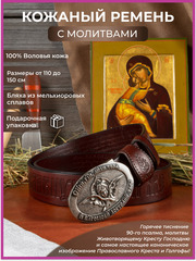 Ремни «Русь Святая»