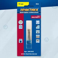 Шарошка алмазная ПРАКТИКА шарообразная 10 мм, длина 60 мм, хвост 6 мм (646-942)