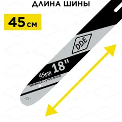 Шина пилы цепной сварная DDE 18