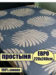 Простыня 200х220 см без резинки