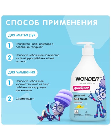WONDER LAB Детское эко мыло нейтральное 540мл, 0+