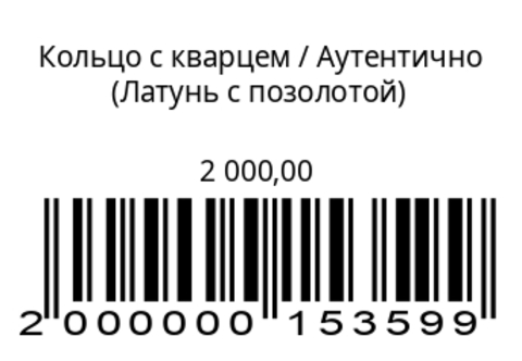 Кольцо с кварцем
