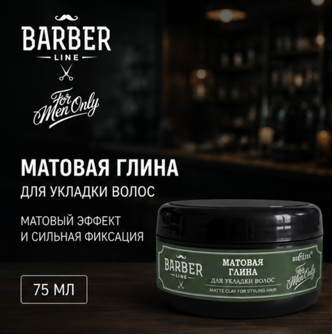 Глина для укладки волос матовая 75мл Barber Line